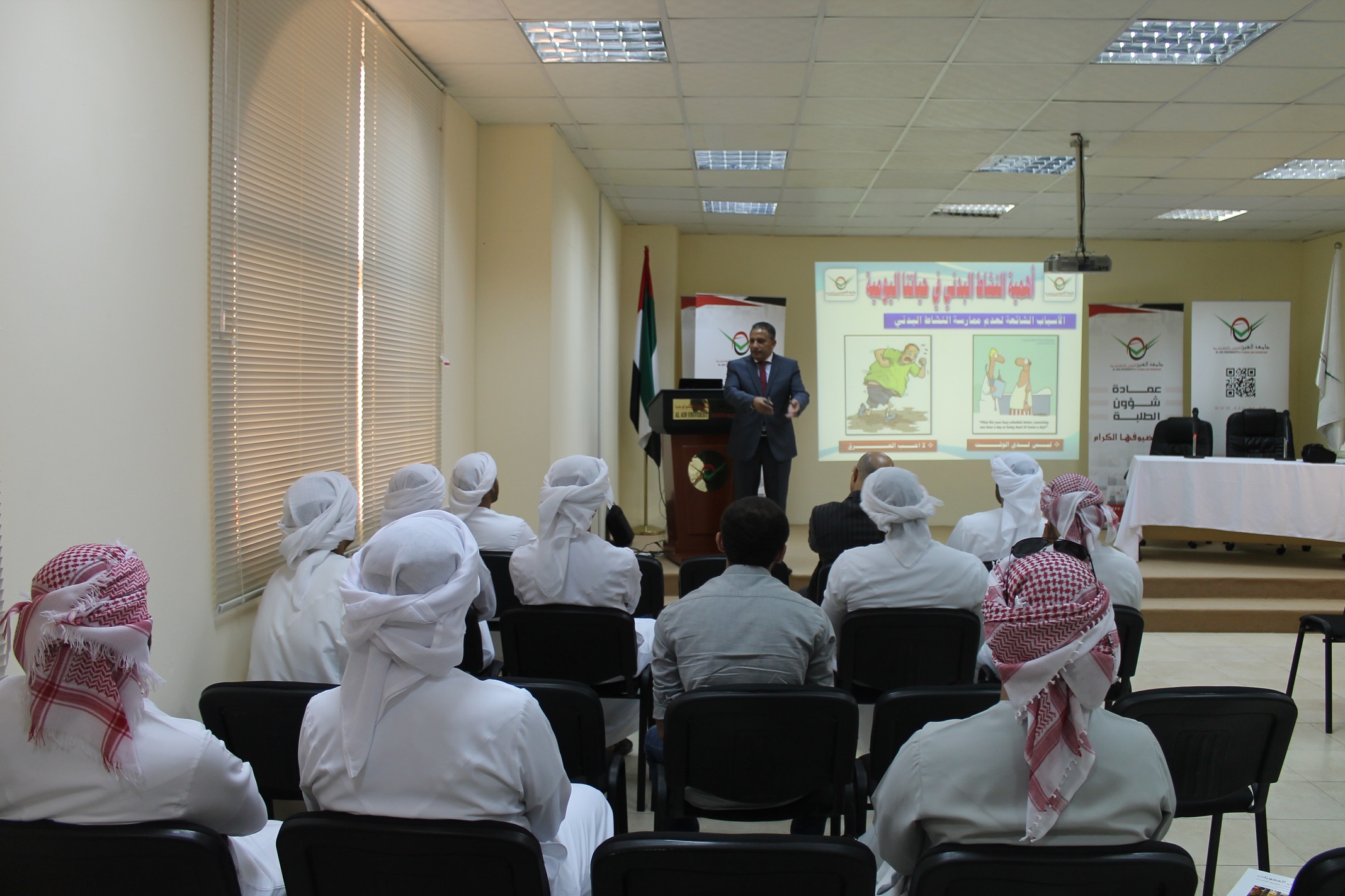 ندوة رياضية بعنوان"الرياضة أسلوب حياة" في جامعة العين