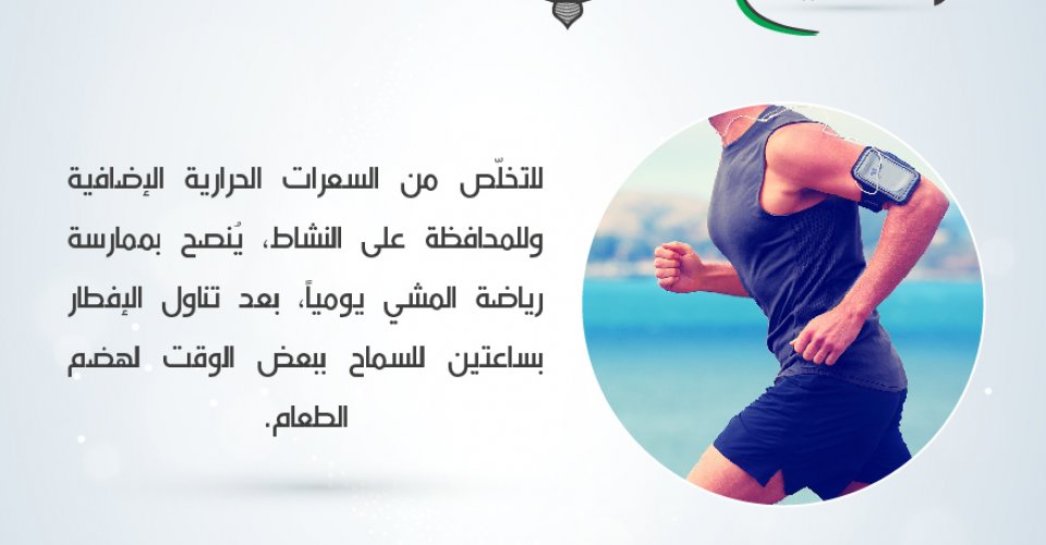 نصائح رمضانية