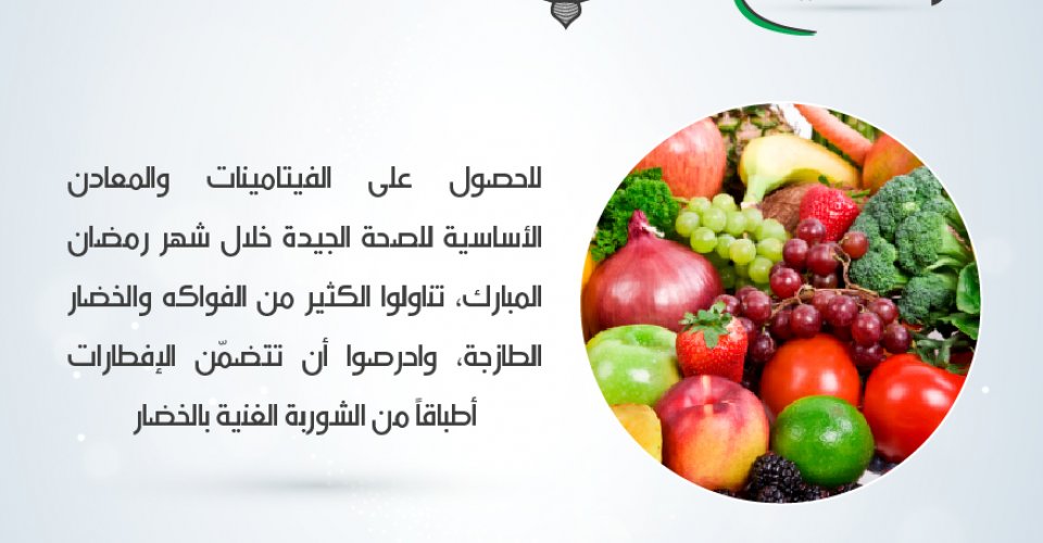نصائح رمضانية