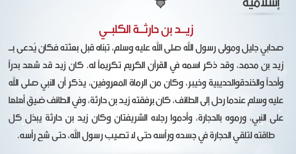 شخصيات إسلامية