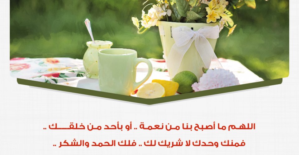 صباح الخير