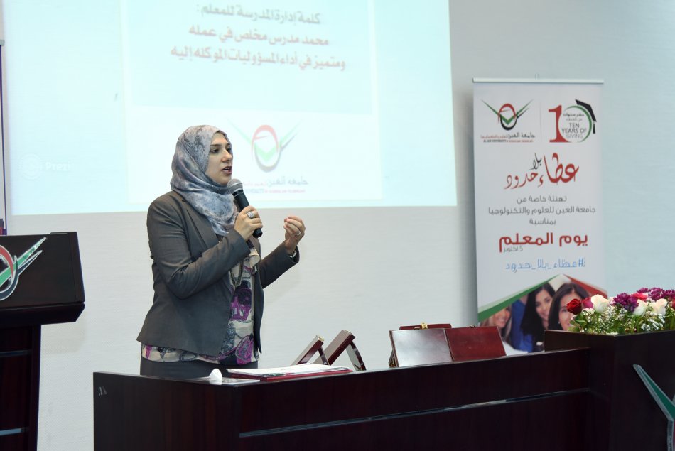 جامعة العين، العين، أبوظبي، الإمارات، طلاب، معلمين، يوم المعلم، يوم المعلم العالمي