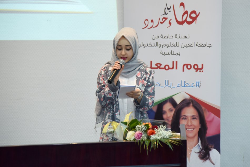 جامعة العين، العين، أبوظبي، الإمارات، طلاب، معلمين، يوم المعلم، يوم المعلم العالمي
