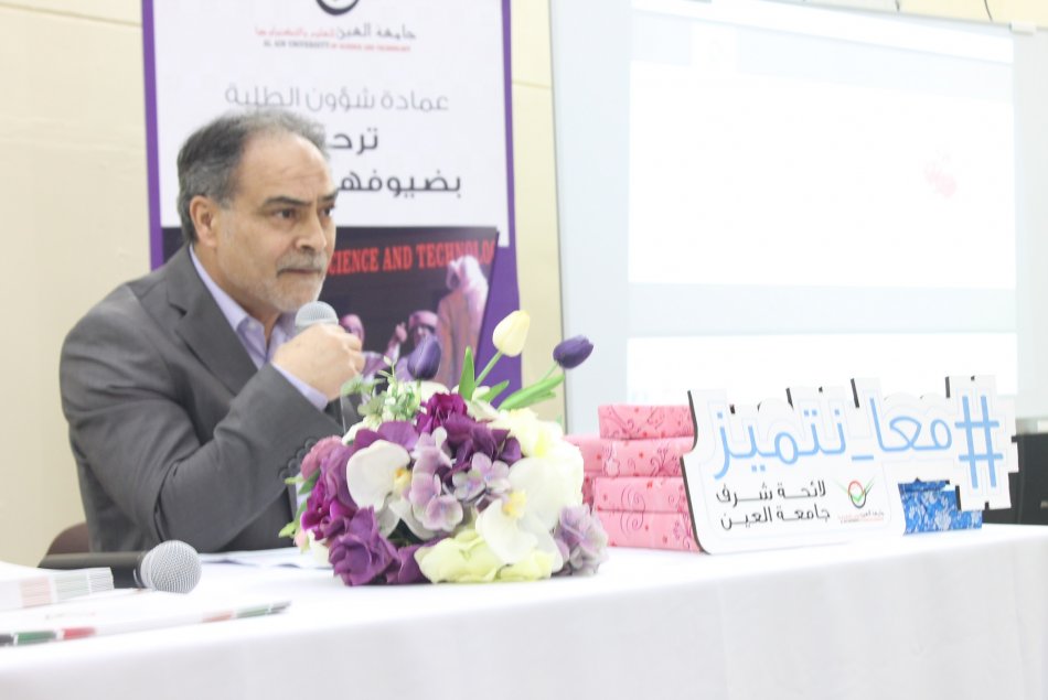 “The University’s Honor List” Ceremony - AD Campus