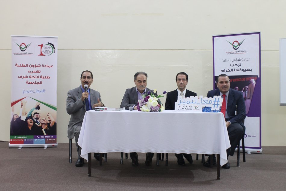 “The University’s Honor List” Ceremony - AD Campus