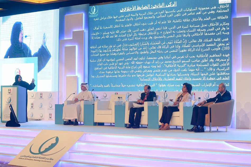 مشاركة جامعة العين في المؤتمر الثالث: ثقافة التفكير الإيجابي واقع و تحديات