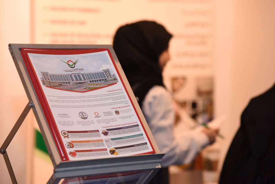 معرض عجمان الدولي للتعليم والتدريب 