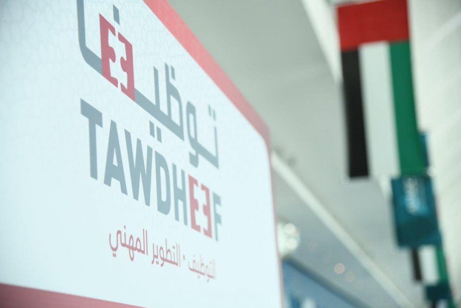 معرض توظيف