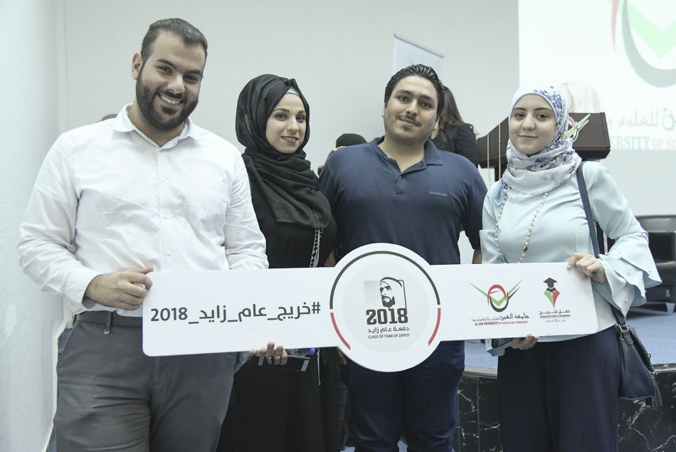 لقاء الخريجين السنوي 2018