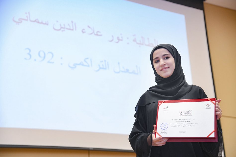تكريم طلبة لائحة الشرف 2019-2020