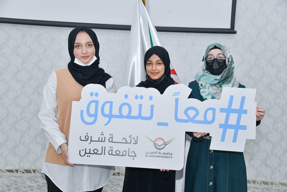 Honoring distinguished students First Semester 2021-2022 (AD Campus)