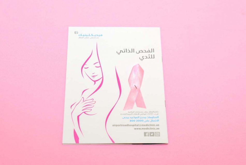 يوم صحي مفتوح تزامناً مع فعاليات سرطان الثدي