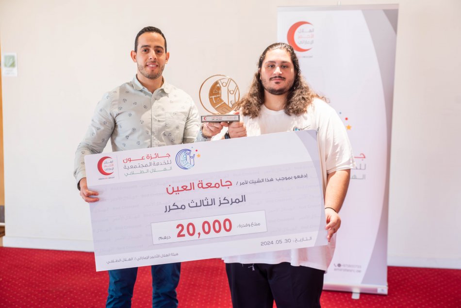 تكريم جائزة عون للخدمة المجتمعية 2024