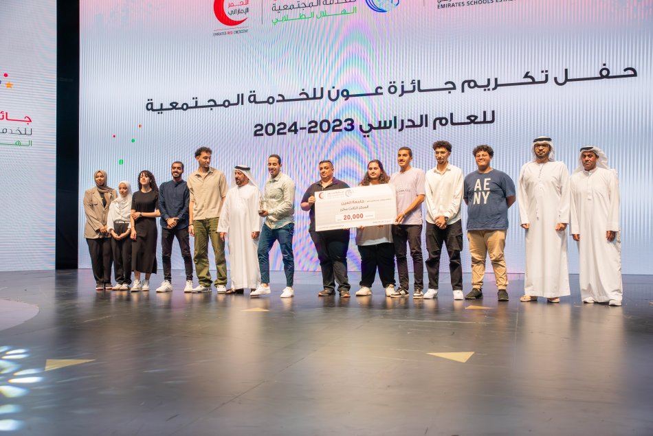 تكريم جائزة عون للخدمة المجتمعية 2024