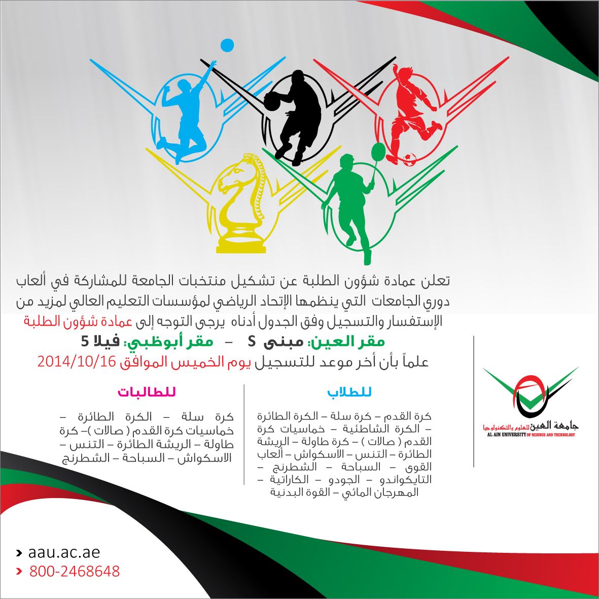 ألعاب دوري الجامعات