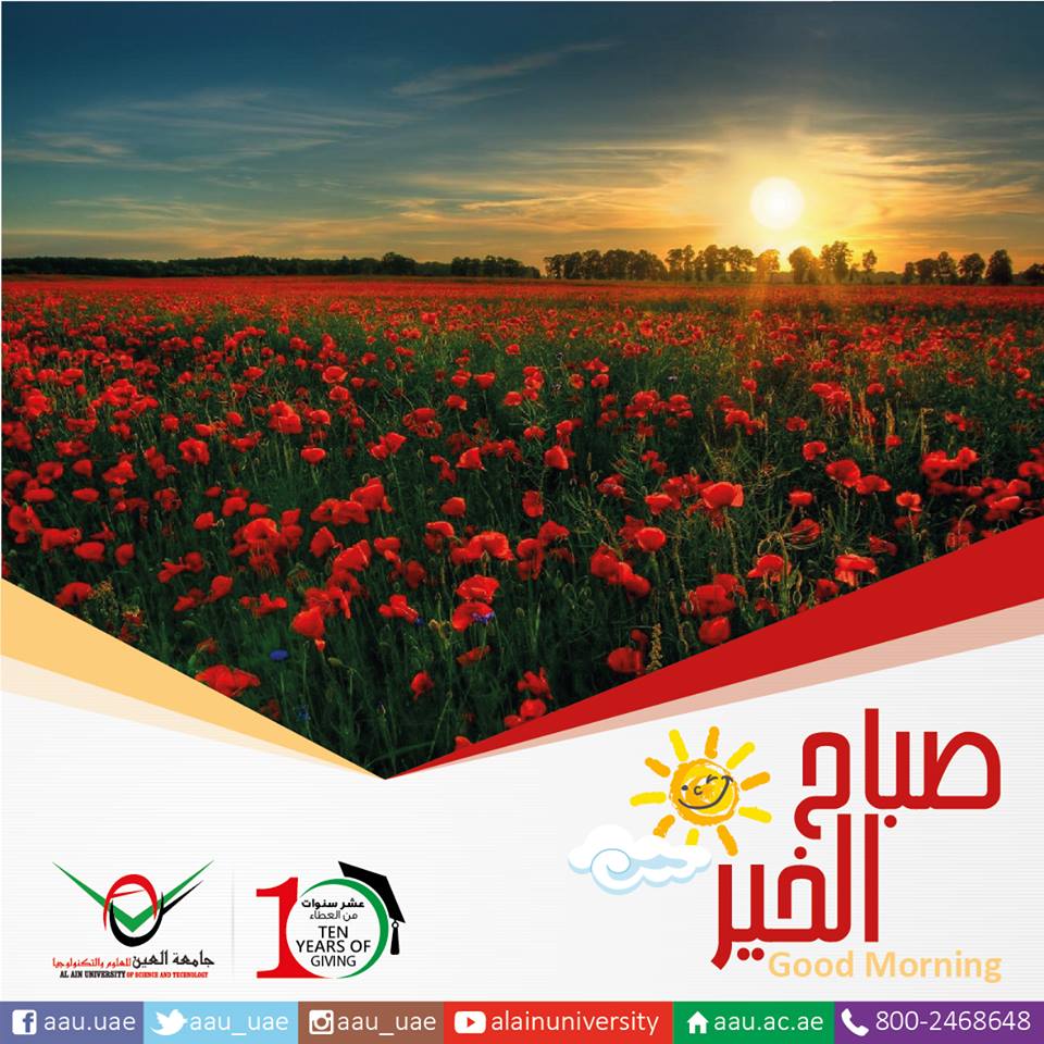 صباح الخير ، Good Morning صباح الخير ، Good Morning