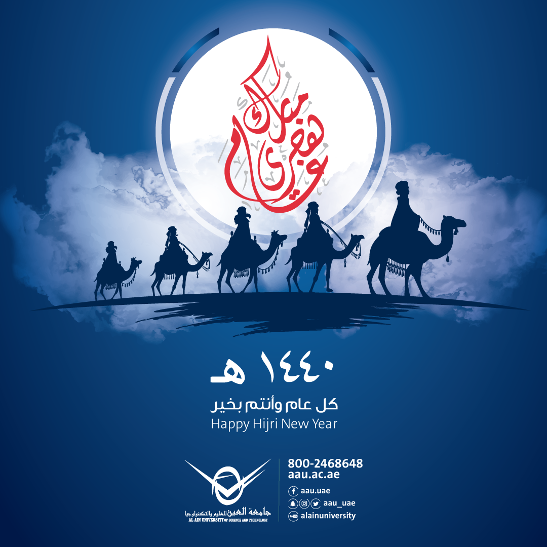 عام هجري جديد، عام هجري مبارك، 1440